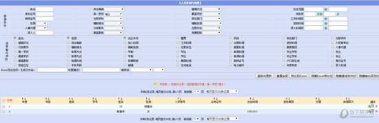 轻燕学校人事管理系统