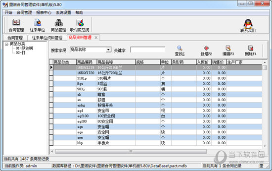 里诺合同管理软件