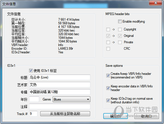 mp3DirectCut中文版