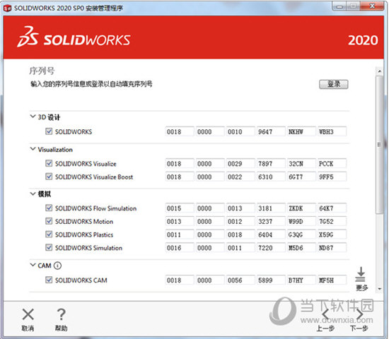 Solidworks2020序列号生成器