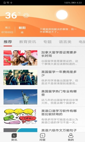 大圣学课 V1.0.8 安卓版截图3