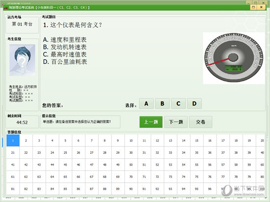 远方驾考语音版