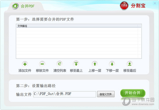 PDF分割器破解版