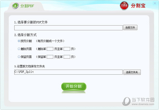 PDF分割器破解版