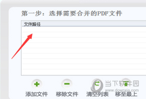 合并多个pdf文件