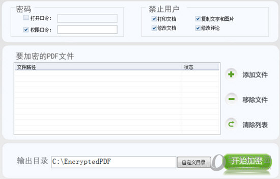 对多个pdf禁止打印阅的权限进行限制