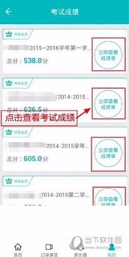 立即查看成绩单