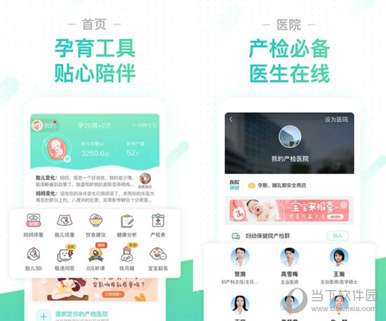 孕期伴侣电脑版 V5.8.60 免费PC版