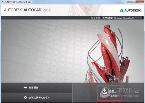 AutoCAD2014简体中文版免费下载