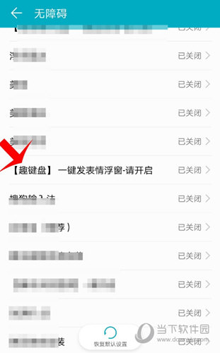 趣键盘
