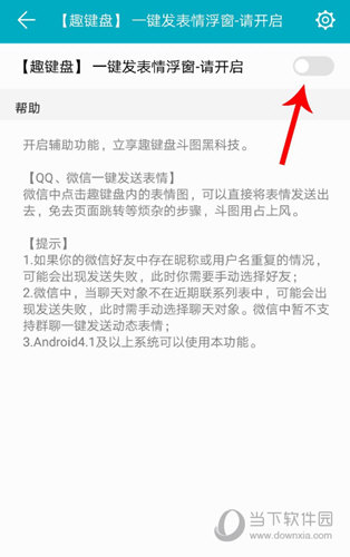 趣键盘