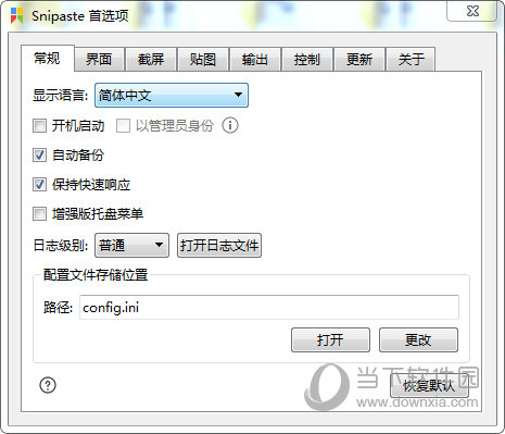 Snipaste设置