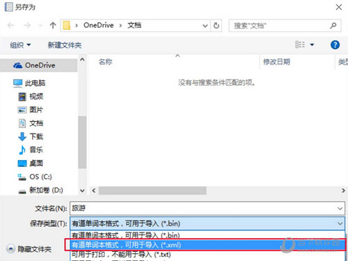 选择XML类型导出