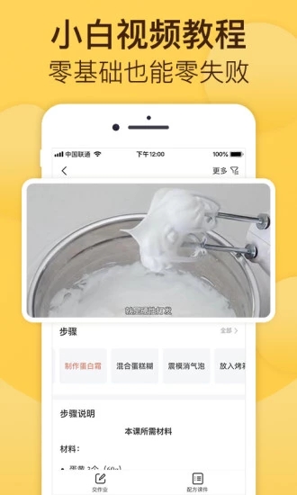 烘焙帮电子食谱 V5.10.1 安卓版截图1