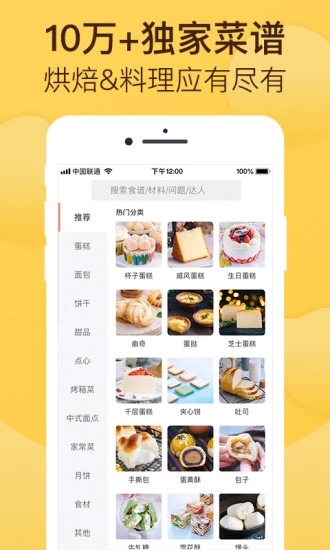 烘焙帮电子食谱 V5.10.1 安卓版截图3