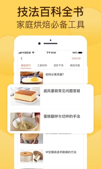 烘焙帮电子食谱 V5.10.1 安卓版截图5