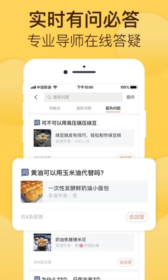 烘焙帮电子食谱 V5.10.1 安卓版截图4