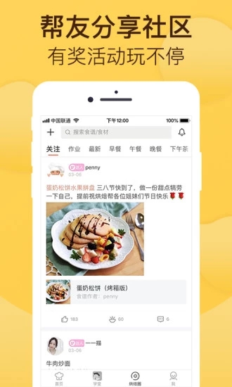 烘焙帮电子食谱 V5.10.1 安卓版截图2