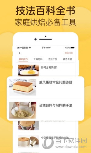烘焙帮