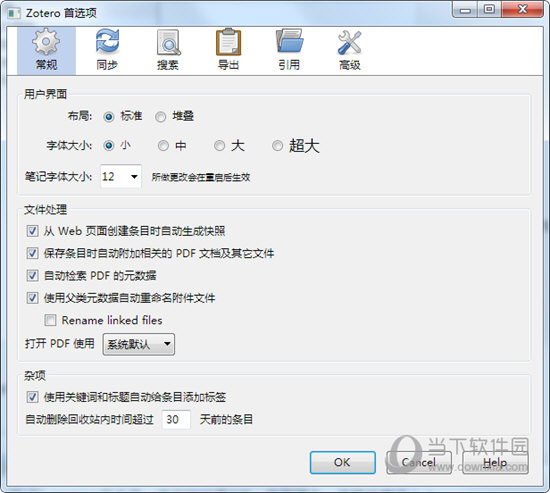 Zotero中文版