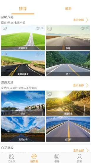 roadcam(行车记录仪管理) V3.0.7 安卓版截图3