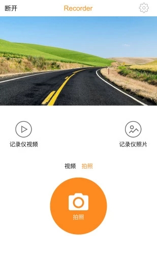 roadcam(行车记录仪管理) V3.0.7 安卓版截图1