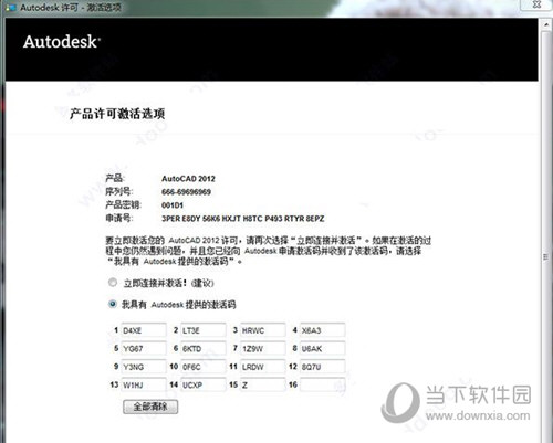 CAD2012序列号和密钥注册机