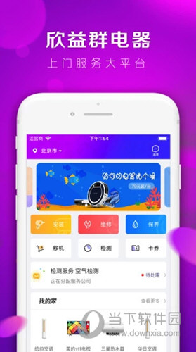 欣益群电器APP