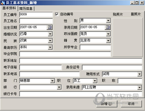 添加员工资料
