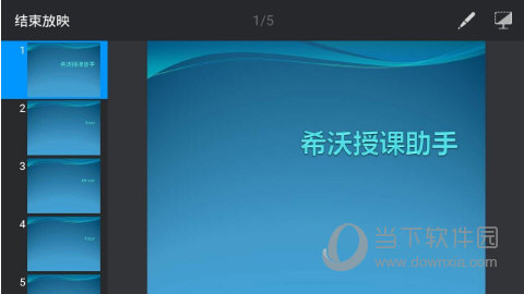 如何给PPT批注?