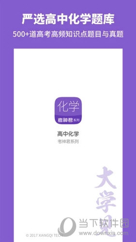 高中化学