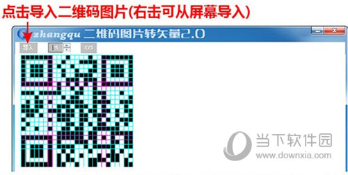 将二维码图片导入软件