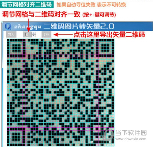 调节网格对其二维码