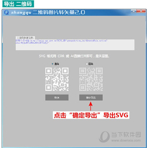 导出二维码