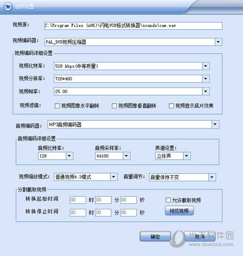 闪电VOB格式转换器