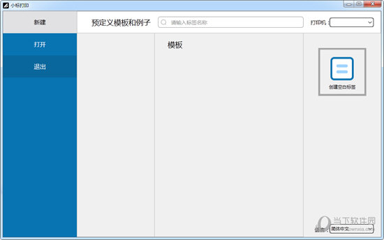 爱墨小标打印