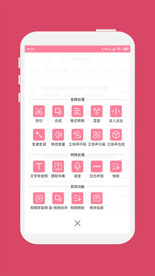 音乐剪辑大师手机版 V6.3.0 安卓版截图2