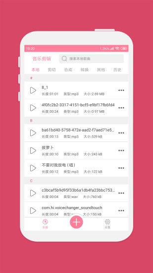 音乐剪辑大师手机版 V6.3.0 安卓版截图1