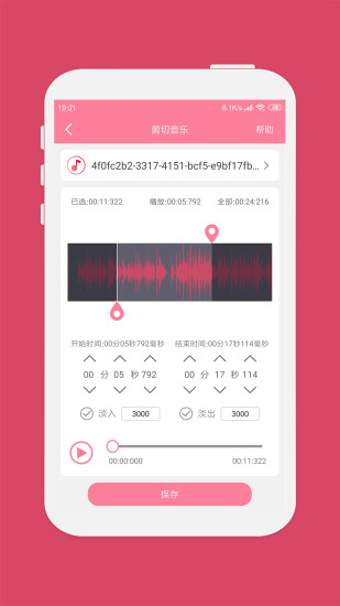 音乐剪辑大师手机版 V6.3.0 安卓版截图3