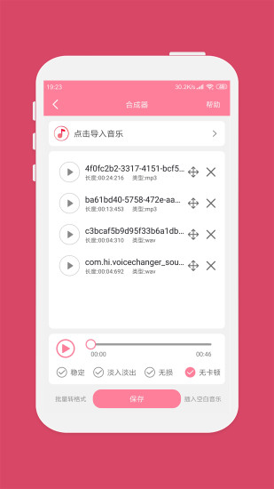 音乐剪辑大师手机版 V6.3.0 安卓版截图4