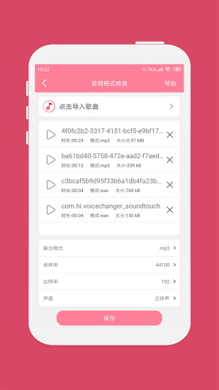 音乐剪辑大师手机版 V6.3.0 安卓版截图5