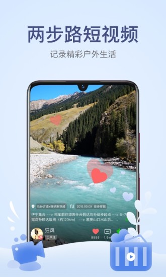 两步路户外助手APP V7.5.6 最新安卓版截图1