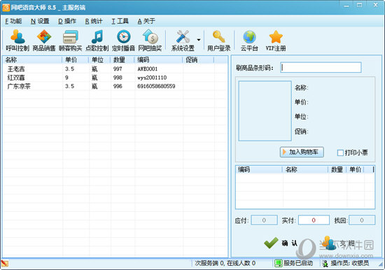 网吧售货系统