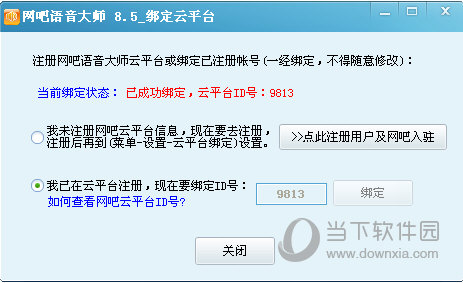 绑定网吧云平台功能