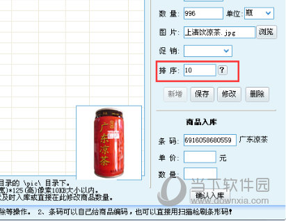 增加商品排序值