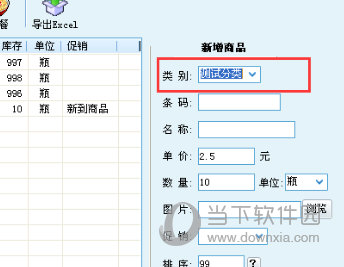 主服务端添加商品时