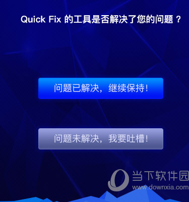 问题解决情况进行反馈
