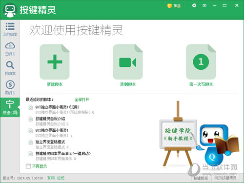 按键精灵商业破解版