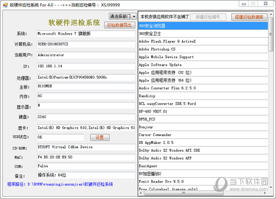 软硬件巡检系统