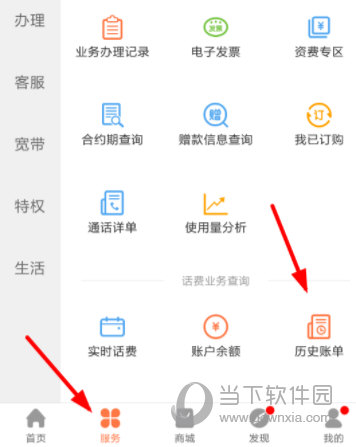 中国联通手机营业厅APP官方下载